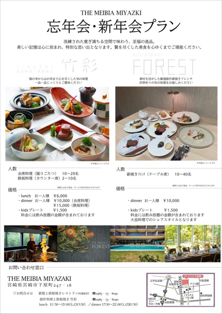 【レストラン2店舗】忘新年会プラン