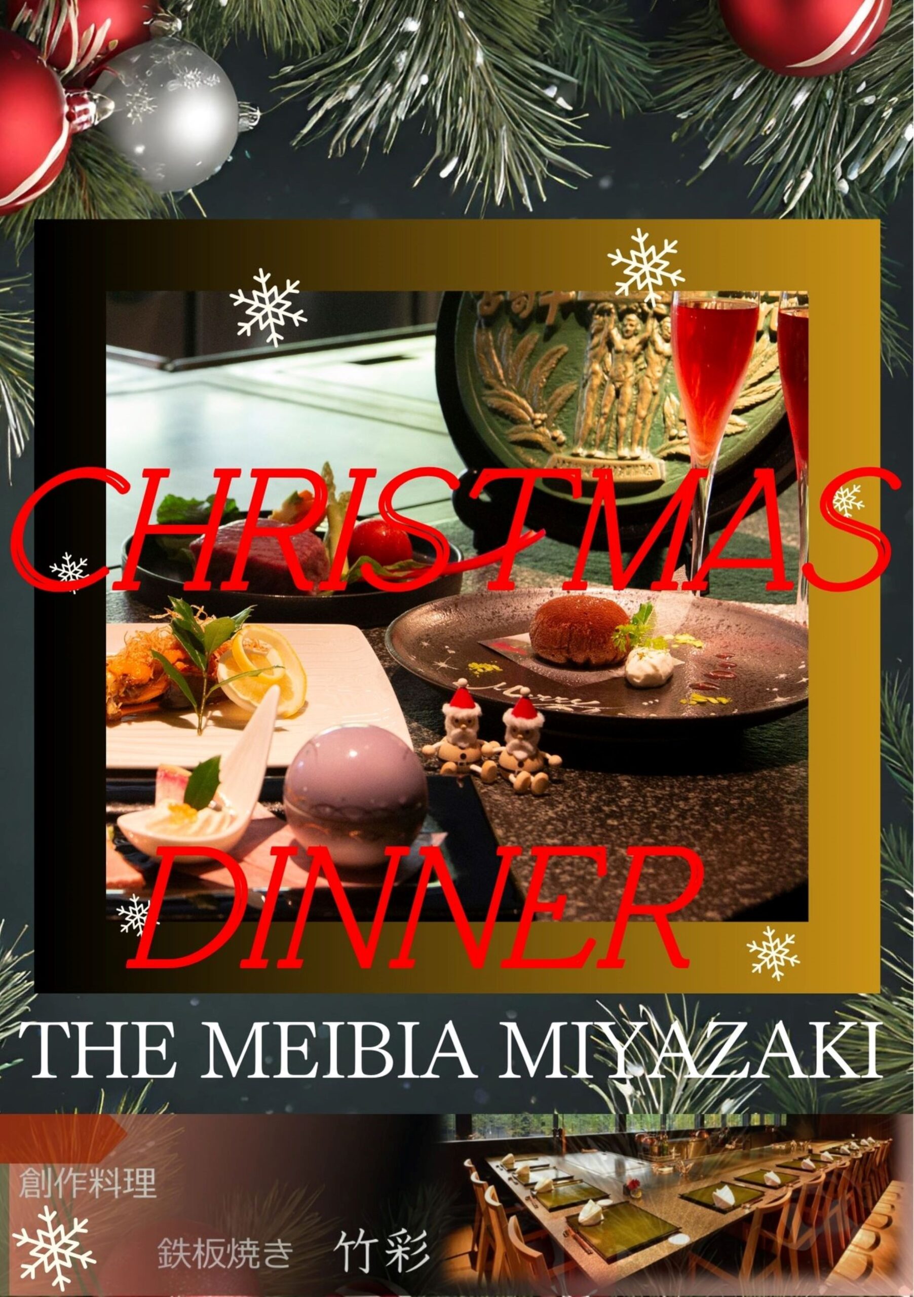 【竹彩】2025 Xmas限定 鉄板焼きコース