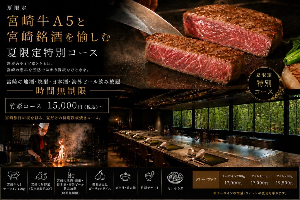 【竹彩】夏限定特別コース