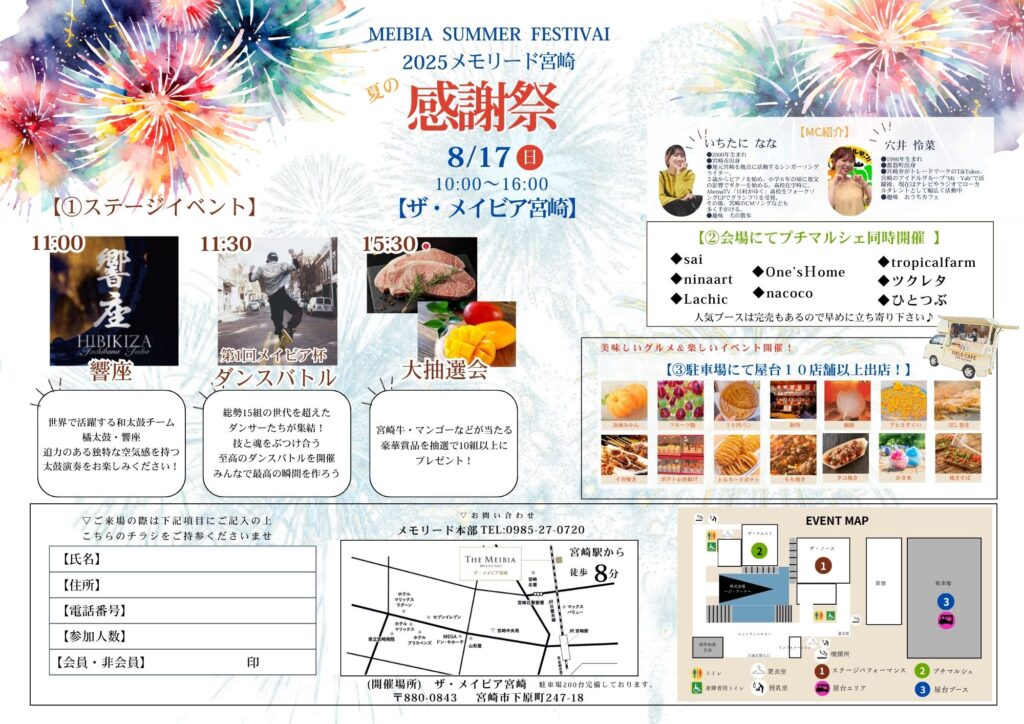 メモリード宮崎【感謝祭】イベント開催!