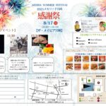 メモリード宮崎【感謝祭】イベント開催！