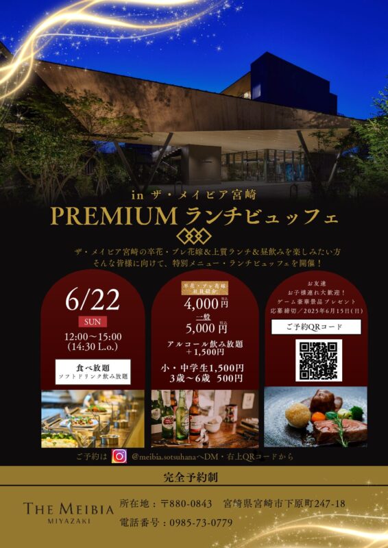 PREMIUMランチビュッフェ開催!!